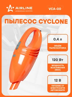 Пылесос вертикальный для автомобиля CYCLONE 120 Вт VCA-00 AIRLINE 29703331 купить за 1 148 ₽ в интернет-магазине Wildberries