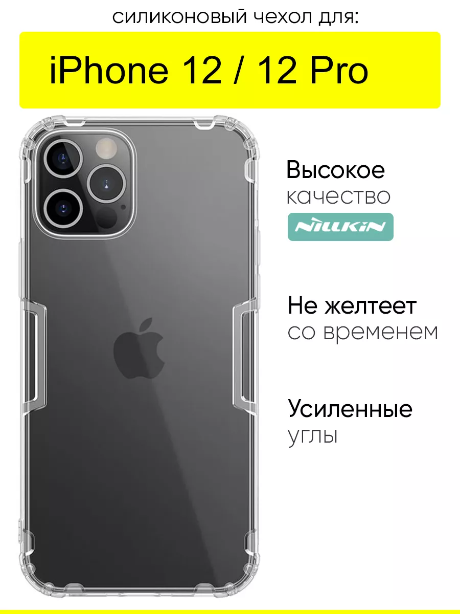 Чехол для IPhone 12, 12 Pro, серия Nature TPU Nillkin 29713515 купить за 611  ₽ в интернет-магазине Wildberries