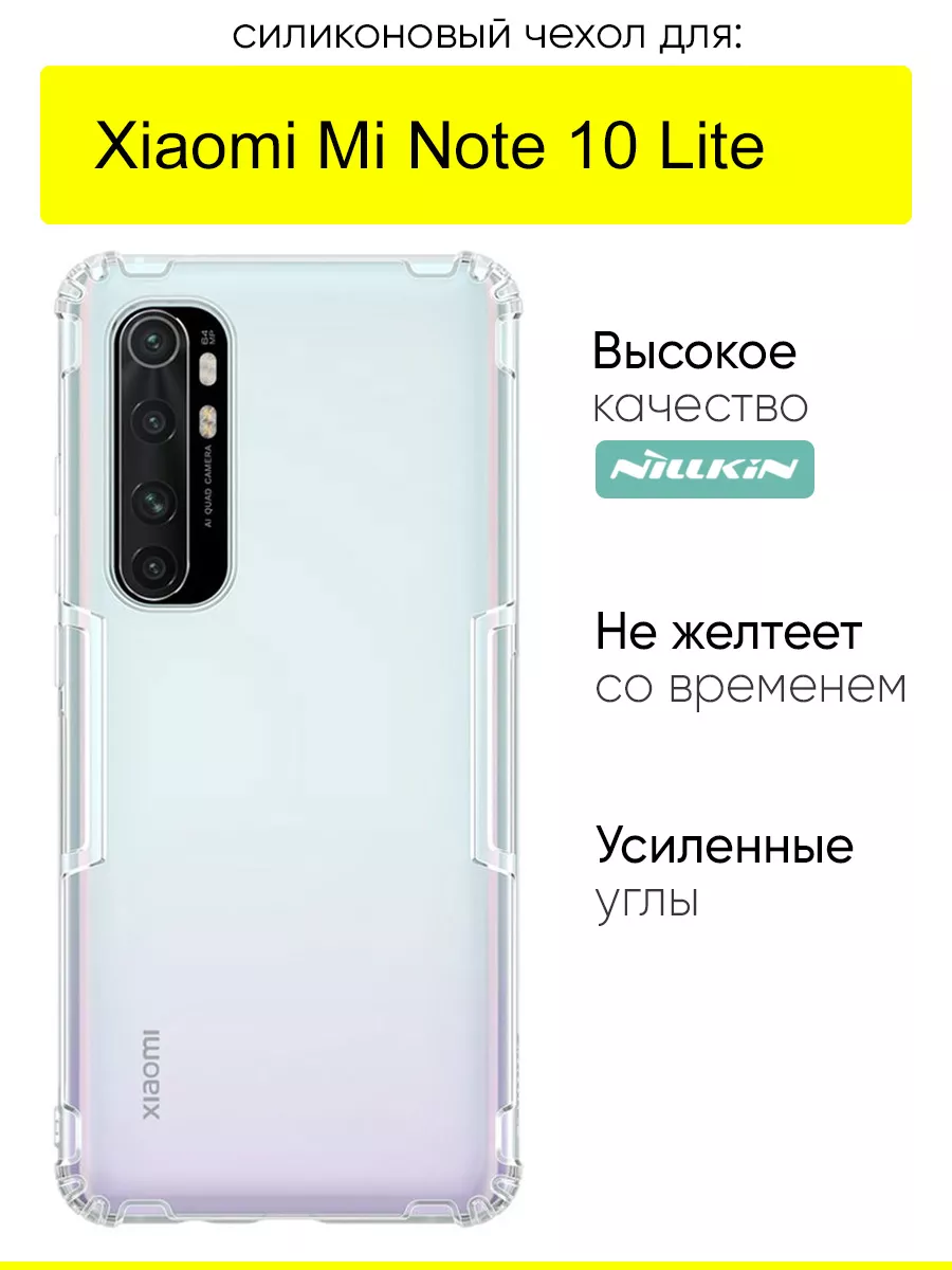 Чехол для Xiaomi Mi Note 10 Lite, серия Nature TPU Nillkin 29713550 купить  в интернет-магазине Wildberries