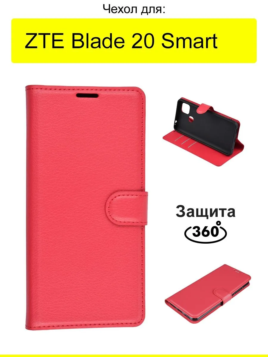 Чехол для Blade 20 Smart, серия PU