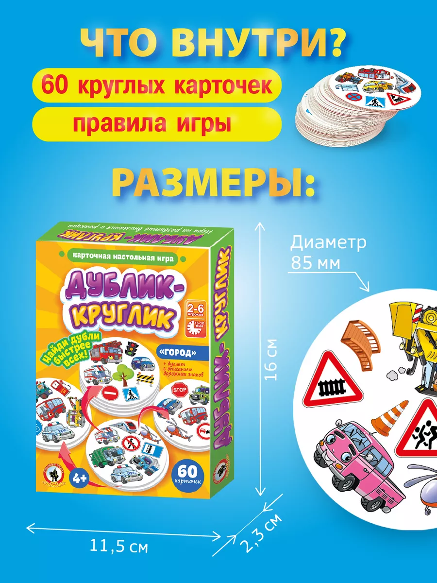 Настольная игра для детей Дублик-круглик 