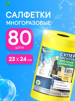 Салфетки для уборки в рулоне многоразовые, 80шт Celesta 29714025 купить за 419 ₽ в интернет-магазине Wildberries