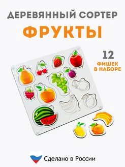 Сортер для малышей деревянный Фрукты ГРАТ 29714313 купить за 186 ₽ в интернет-магазине Wildberries