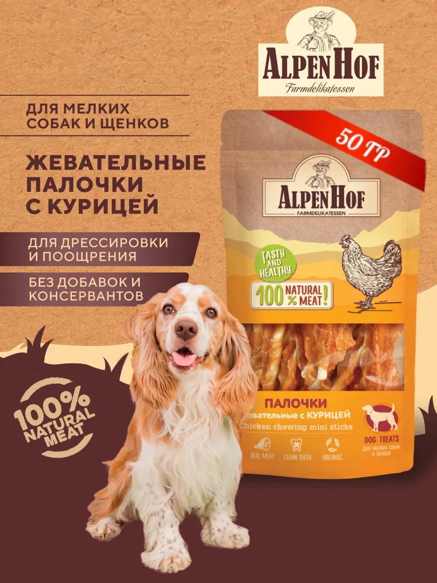 Лакомство для собак...