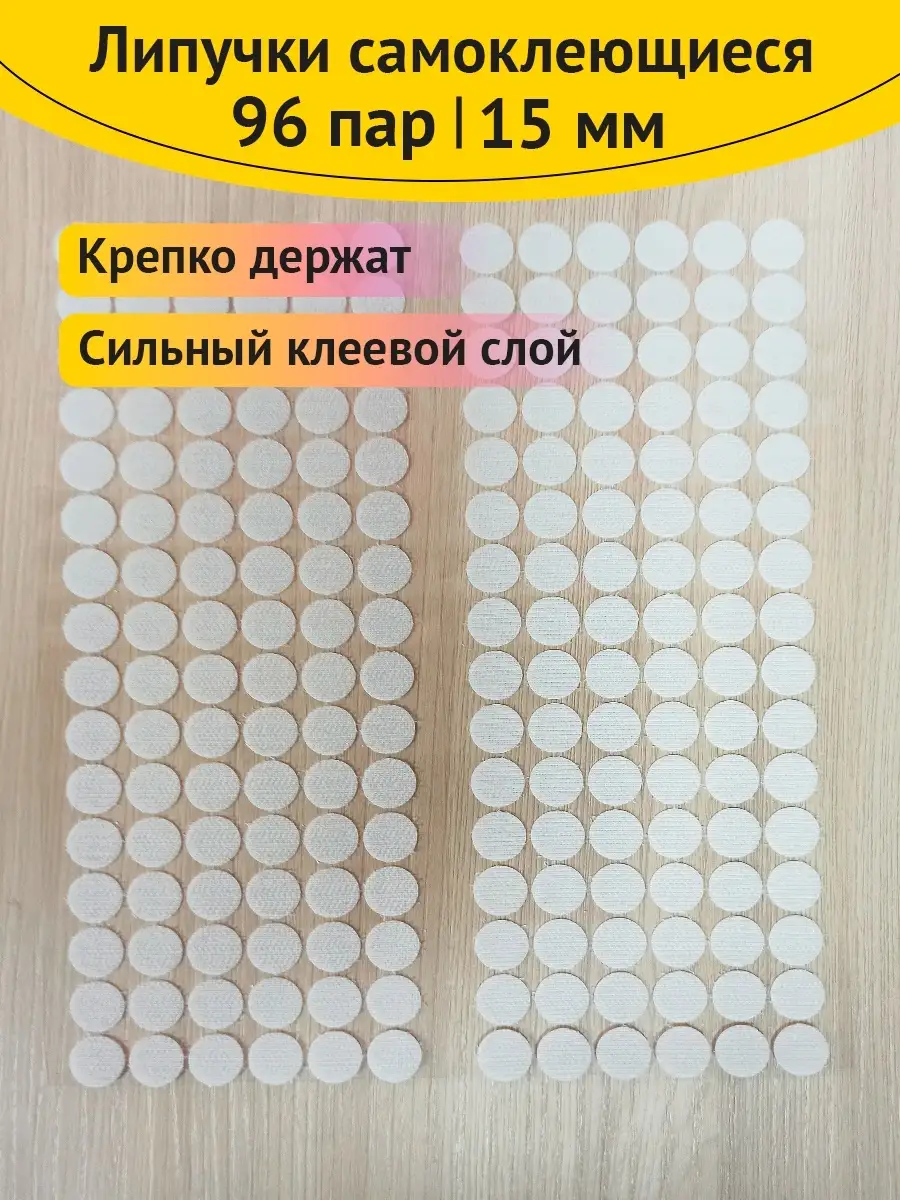 Липучки самоклеющиеся круглые клеевые для развивающих игр Stickybook  29716158 купить в интернет-магазине Wildberries