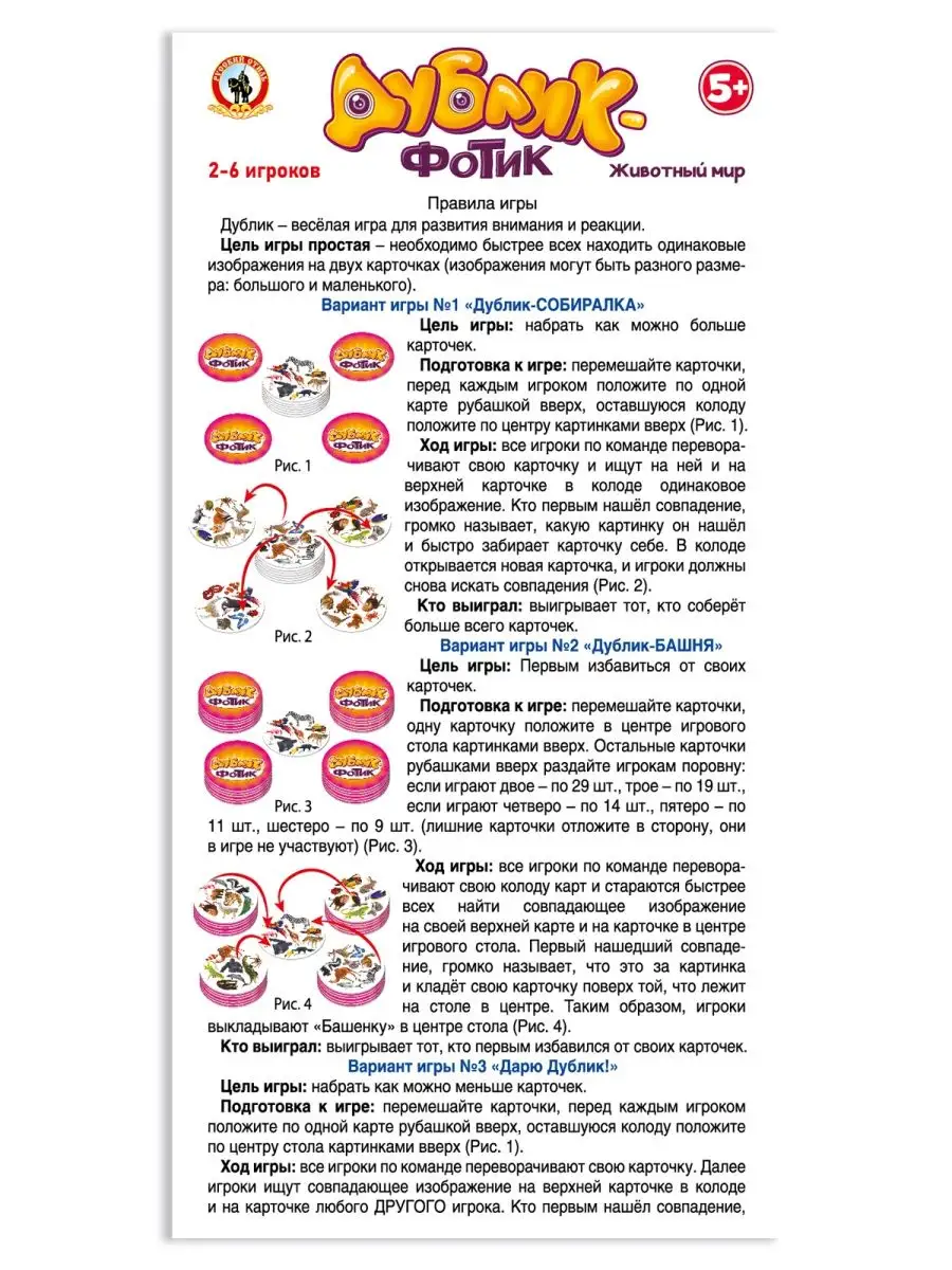Настольная игра для детей Дублик-фотик 