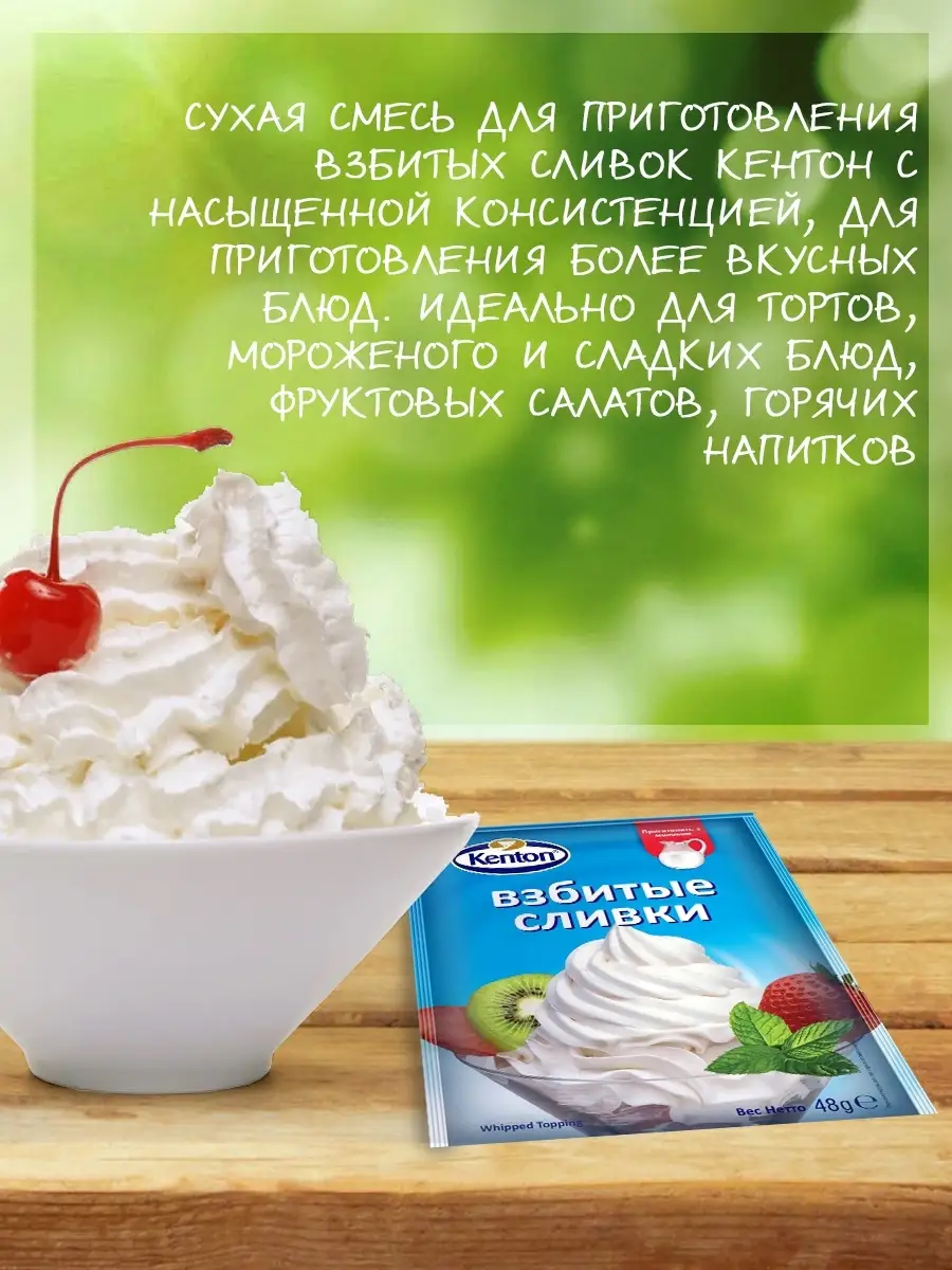 Взбитые Сливки 48 гр х 2 шт KAMCHATKA 29718798 купить в интернет-магазине  Wildberries