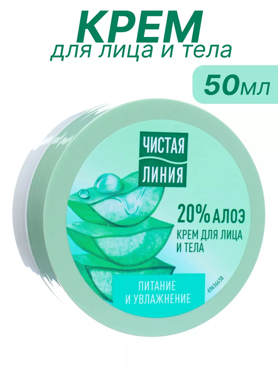 Крем для лица и тела Питание и увлажнение 50 мл ЧИСТАЯ ЛИНИЯ 29724012  купить за 243 ₽ в интернет-магазине Wildberries