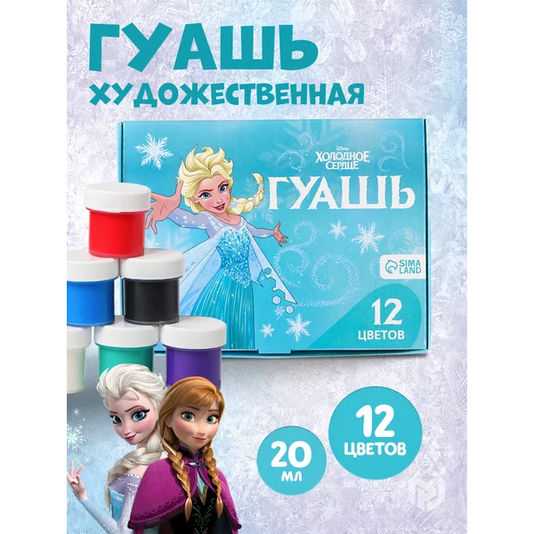 Гуашь художественная краски для рисования и школы 12 цветов