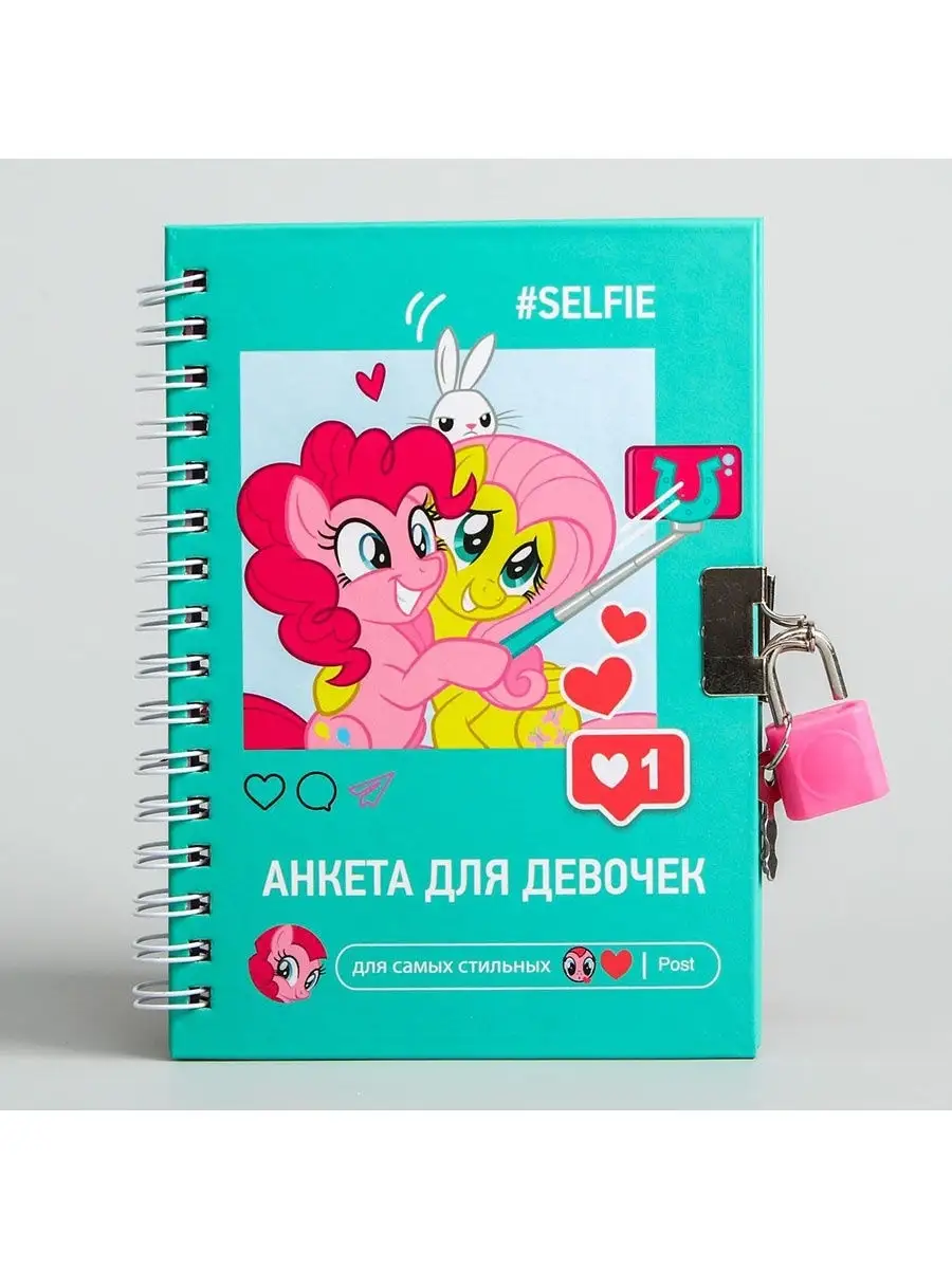 Анкета для девочек А6 Selfie, My Little Pony СИМА-ЛЕНД 29724278 купить в  интернет-магазине Wildberries