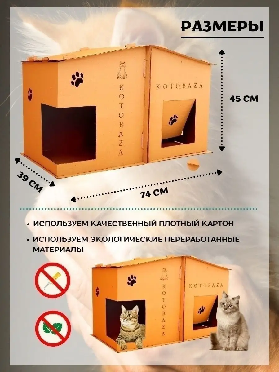 Домик для кошки картонный игровой KOTOBAZA 29730872 купить за 4 607 ₽ в  интернет-магазине Wildberries