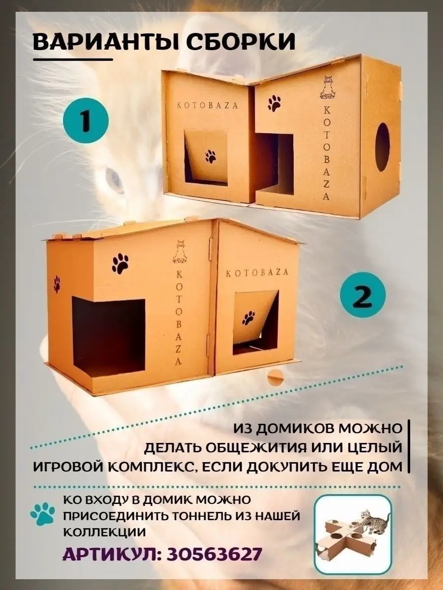 Домик для кошки картонный игровой KOTOBAZA 29730872 купить за 4 607 ₽ в  интернет-магазине Wildberries