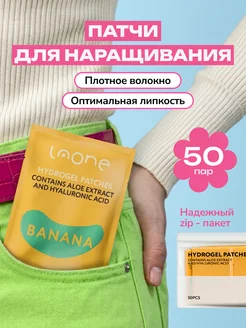 Патчи для наращивания и ламинирования ресниц Banana