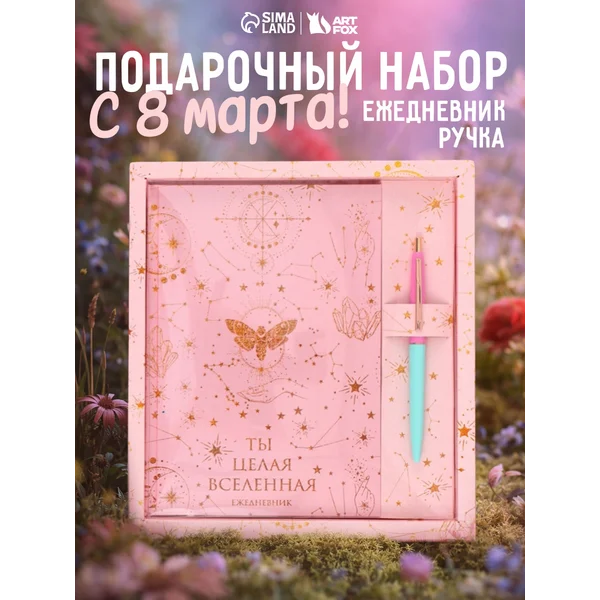 Ежедневник недатированный женский подарочный А5