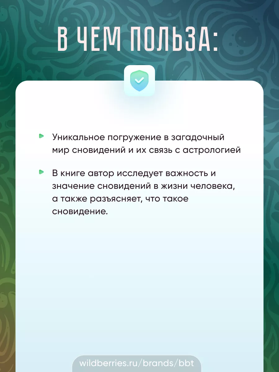 Астрологический сонник. Сны и звезды. ВАСИЛЬЕВА А. BBT 29737551 купить за  258 ₽ в интернет-магазине Wildberries