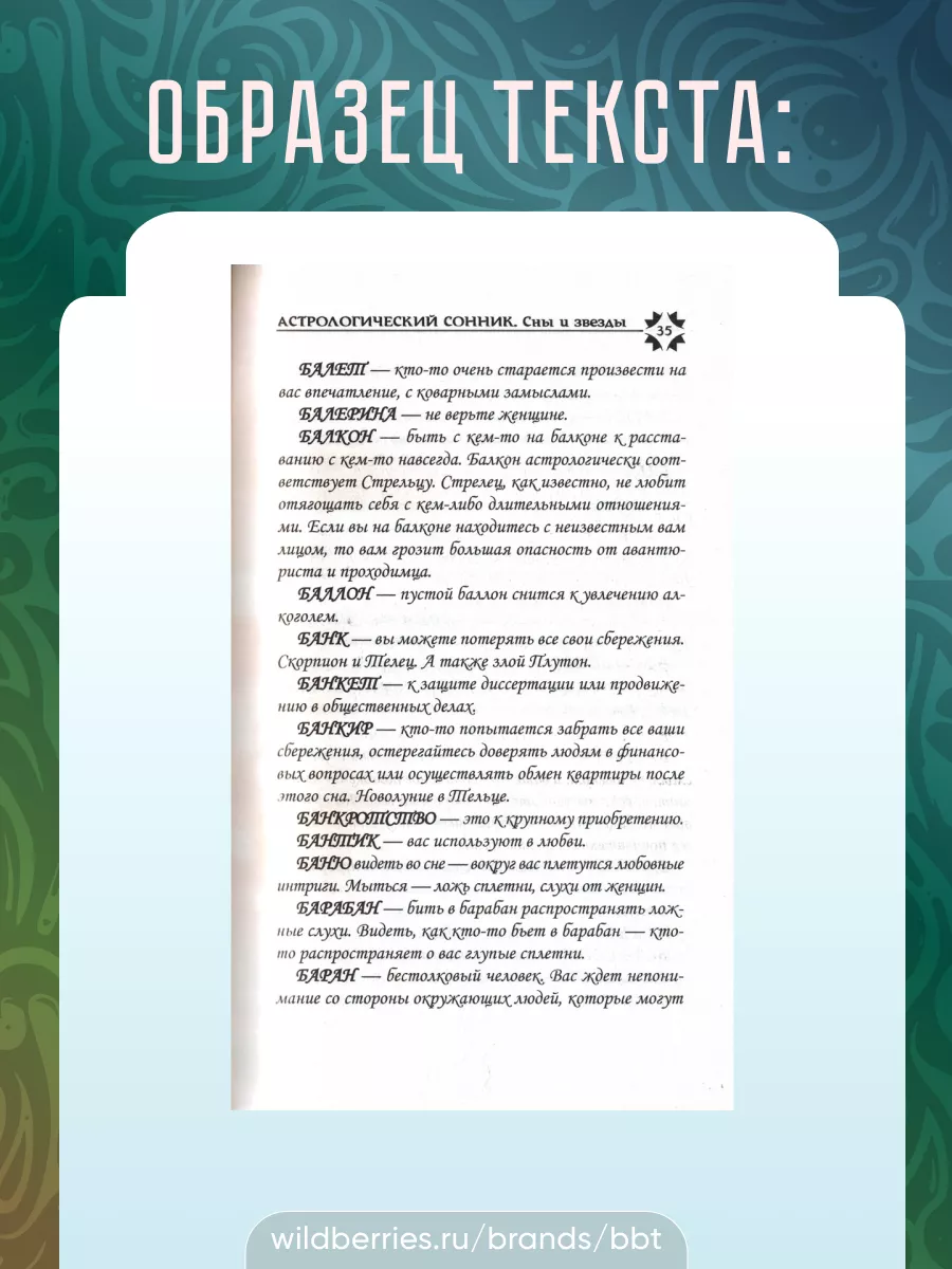 Астрологический сонник. Сны и звезды. ВАСИЛЬЕВА А. BBT 29737551 купить за  289 ₽ в интернет-магазине Wildberries