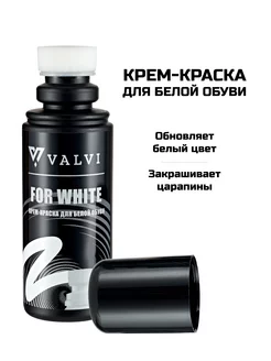 Краска для обуви белая, кроссовок For White VALVI 29737837 купить за 200 ₽ в интернет-магазине Wildberries