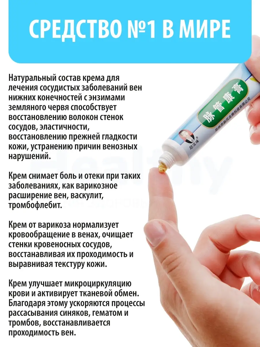 Мази и таблетки от варикоза купить в Украине - Цена на венотоники - Здравица