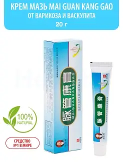 Крем мазь от варикоза ног Mai Guan Kang Gao 4HEALTH 29738886 купить за 389 ₽ в интернет-магазине Wildberries