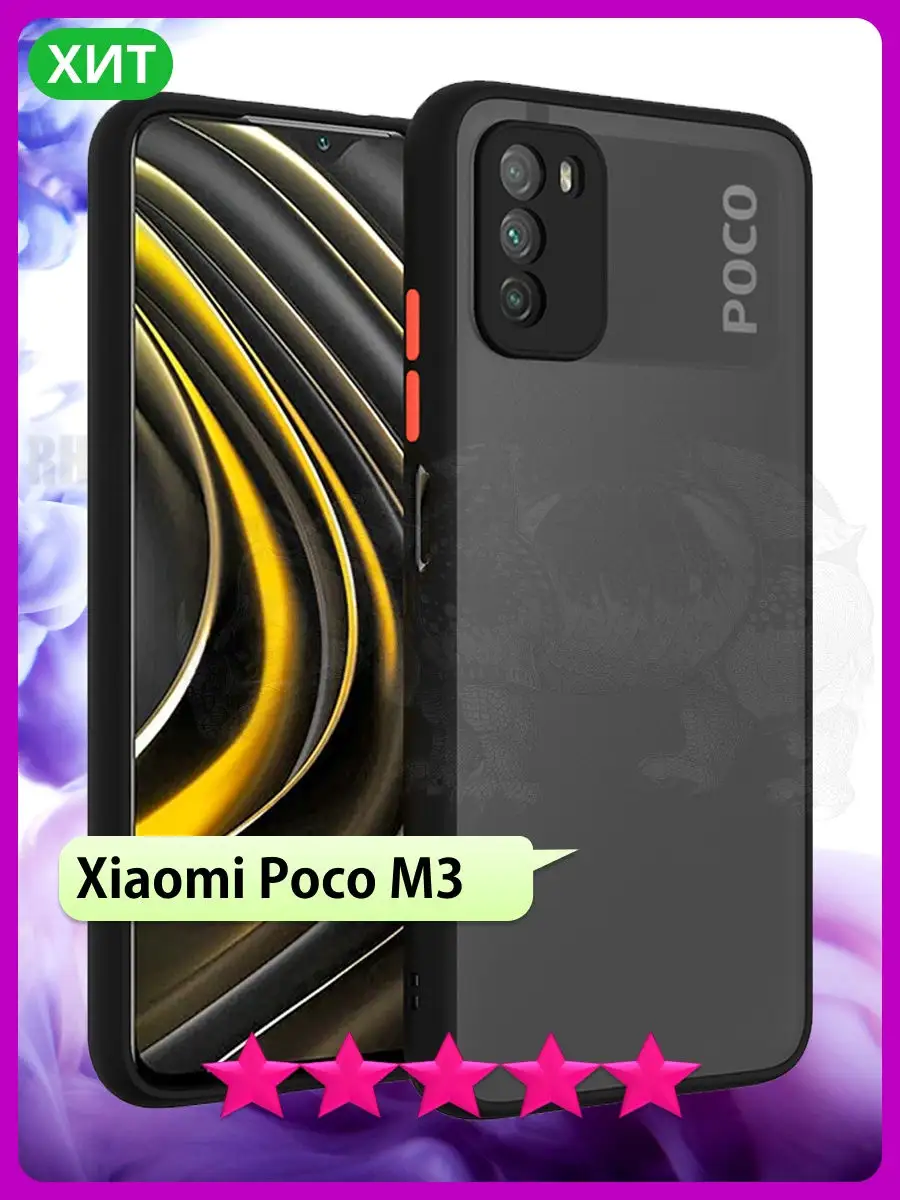 Чехол на Xiaomi POCO M3, Поко М3 POCO 29739436 купить в интернет-магазине  Wildberries