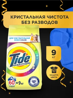 Порошок стиральный Для чувствительной кожи Color 9 кг Tide 29740139 купить за 1 207 ₽ в интернет-магазине Wildberries