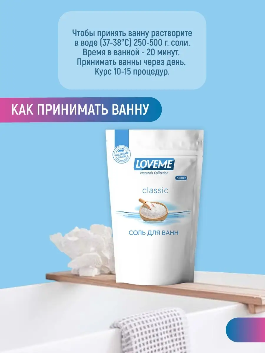 Соль для ванны морская, 5 кг LOVEME-Naturals Collection 29742972 купить за  397 ₽ в интернет-магазине Wildberries