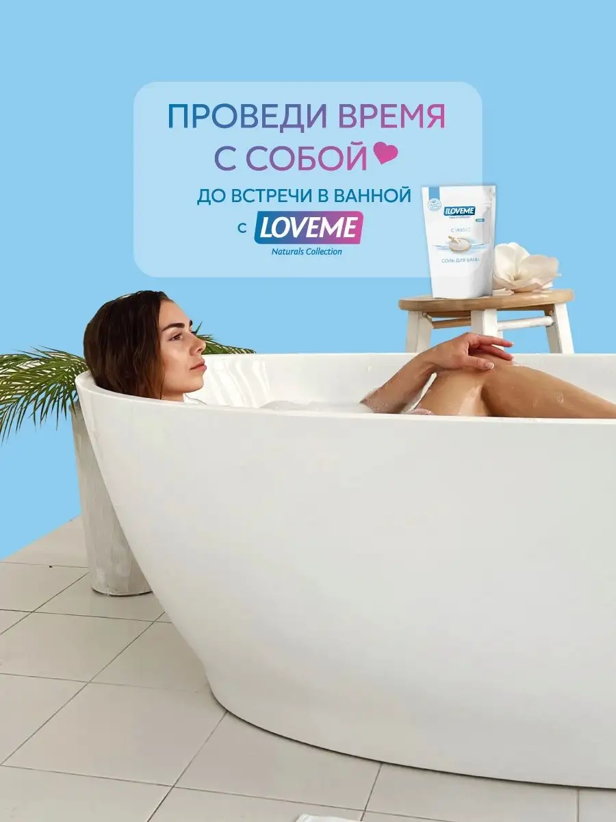 Соль для ванны морская, 5 кг LOVEME-Naturals Collection 29742972 купить за  397 ₽ в интернет-магазине Wildberries