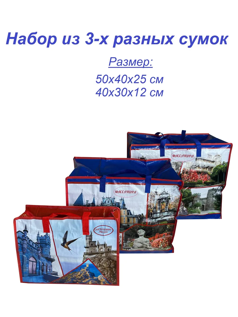 Сумка хозяйственная прочная набор 3 шт
