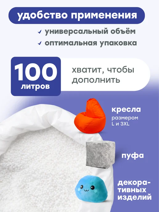 Kreslo-Puff Наполнитель для кресла мешка 100 л, 100 л, фото 2
