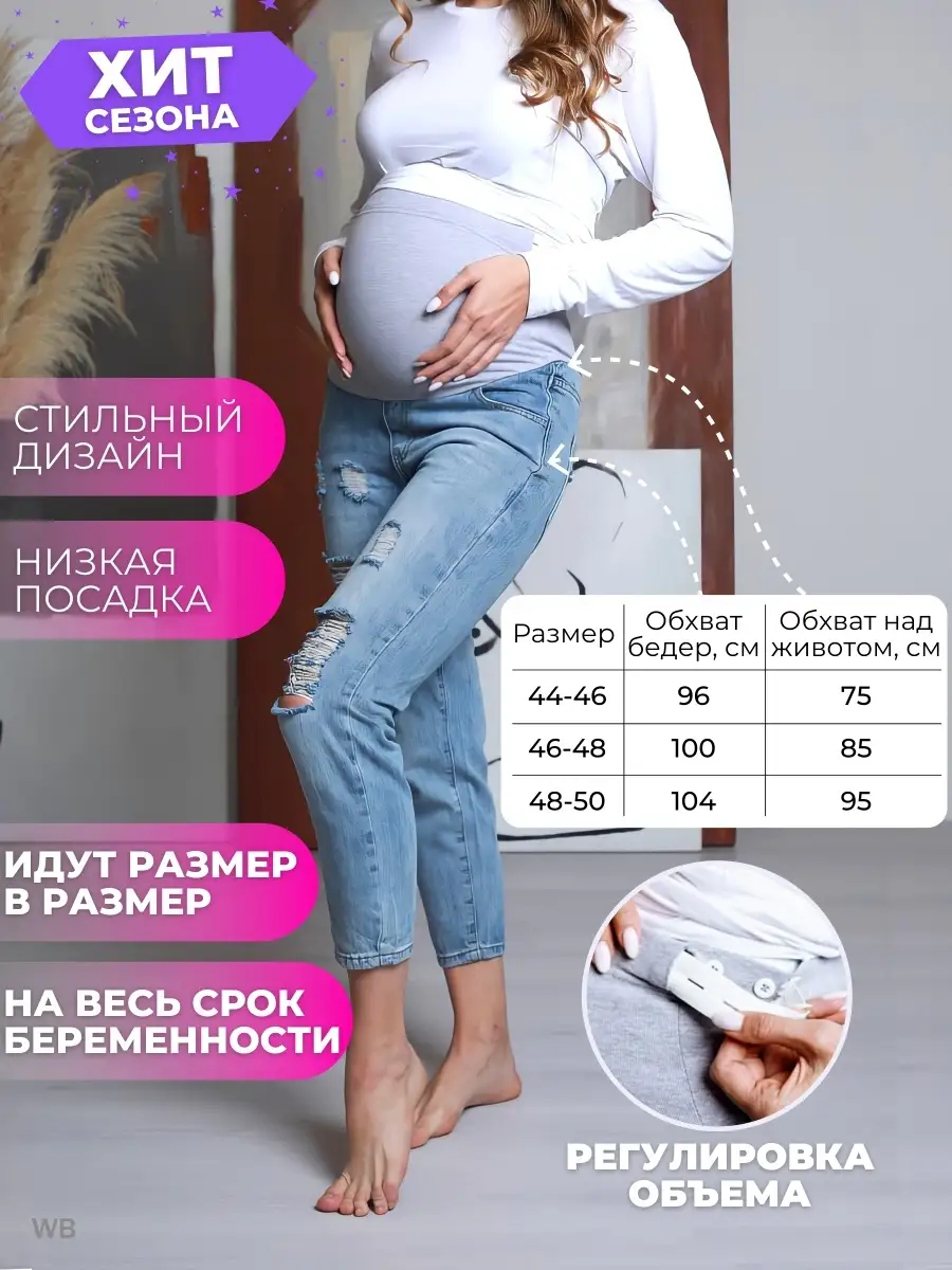 джинсы для беременных мом TheMomme 29747054 купить в интернет-магазине  Wildberries