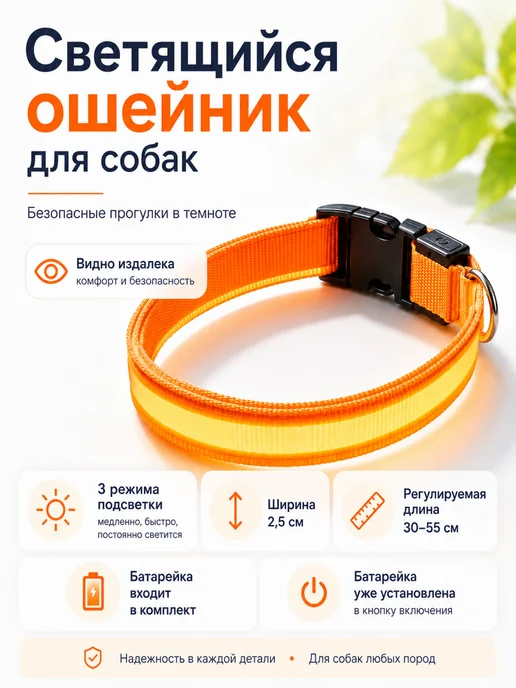 LED Светящийся ошейник для собак и кошек, оранжевый