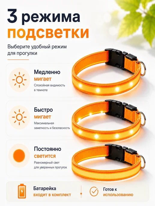 LED Светящийся ошейник для собак и кошек, оранжевый, фото 3