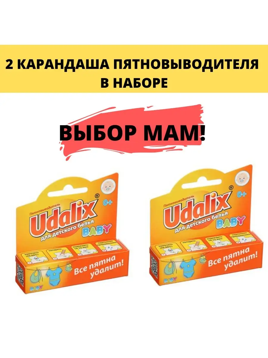 Пятновыводитель UDALIX 29750143 купить в интернет-магазине Wildberries