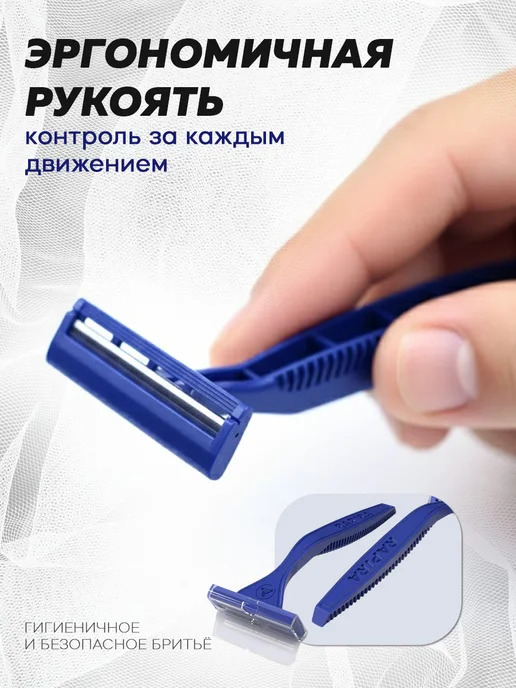 Рапира Бритвенные станки одноразовые, 2 лезвия, 10 шт, 10 шт, фото 2