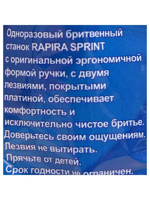 Рапира Бритвенные станки одноразовые, 2 лезвия, 10 шт, 10 шт, фото 8