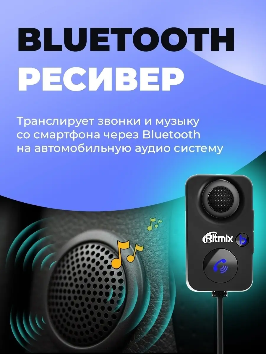 Ресивер для автомобиля c USB AUX автомобильный Ritmix 29752240 купить в  интернет-магазине Wildberries