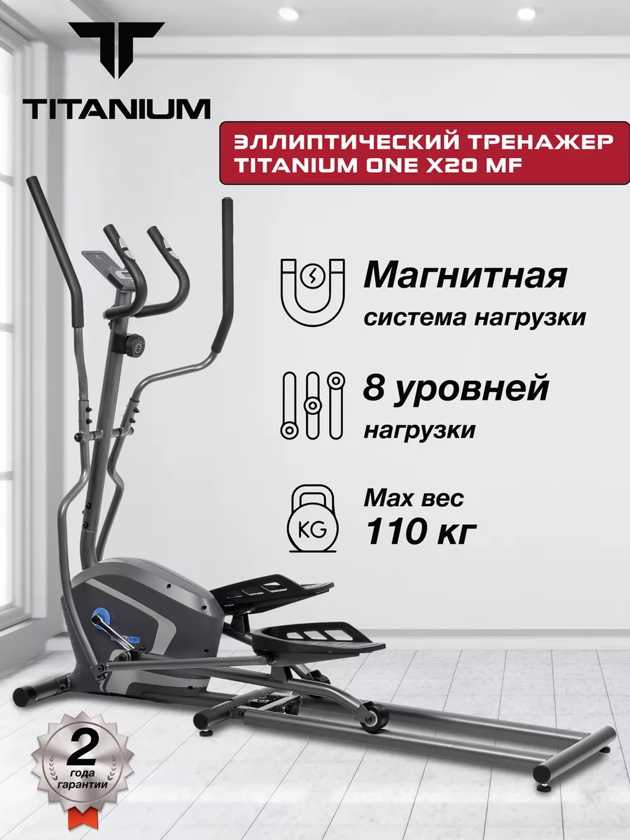 Эллиптический тренажер для дома One X20 MF Titanium 29752320 купить за 33  141 ₽ в интернет-магазине Wildberries