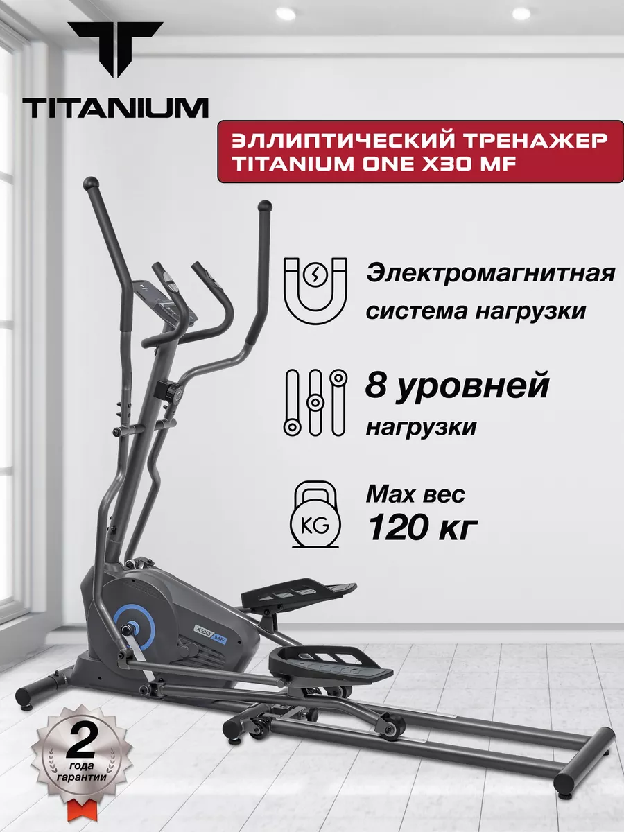 Эллиптический тренажер для дома Titanium 29752323 купить за 41 391 ₽ в  интернет-магазине Wildberries