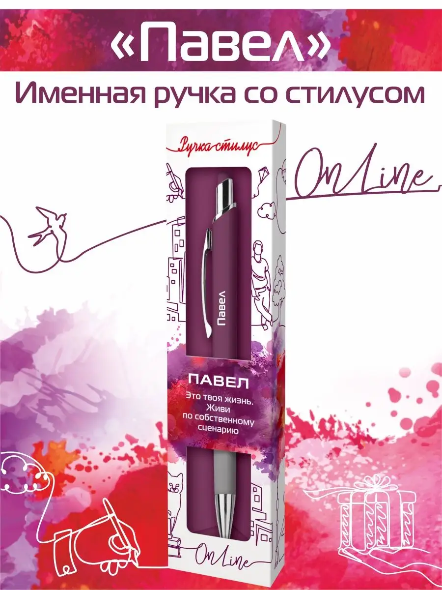 Именная ручка с именем Павел