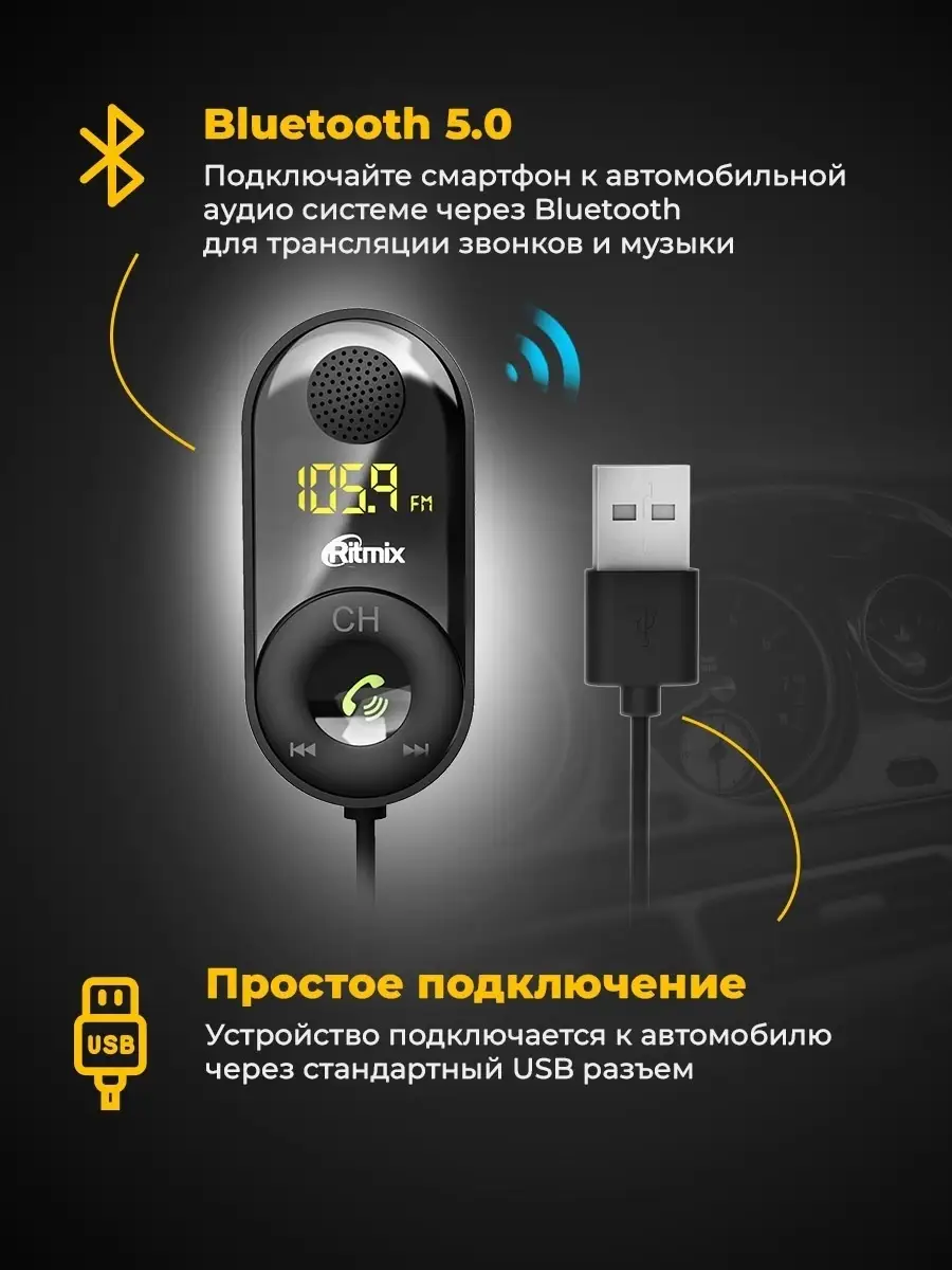 FM трансмиттер для автомобиля c Bluetooth 5.0 MicroSD Ritmix 29754665  купить за 1 206 ₽ в интернет-магазине Wildberries