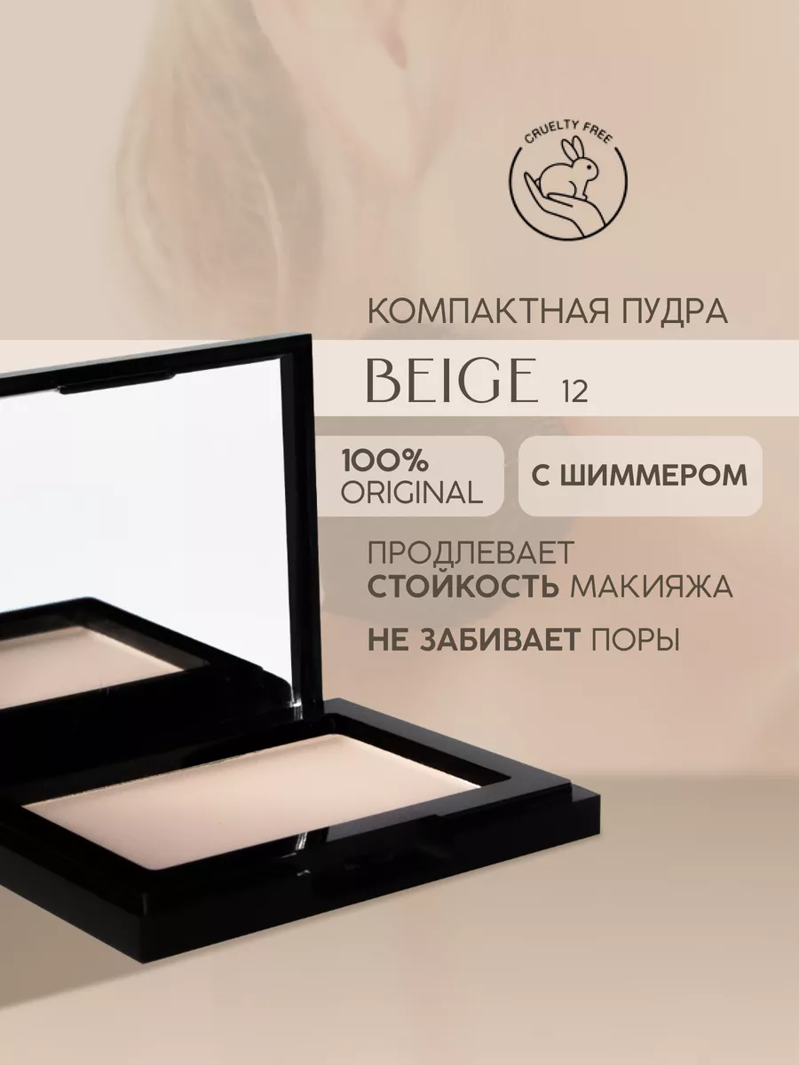 Бархатистая компактная пудра серии BEAUTY LINE №12 Beige EVELINE 29755656  купить за 388 ₽ в интернет-магазине Wildberries