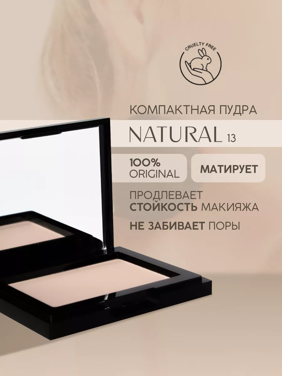 Бархатистая компактная пудра серии BEAUTY LINE №13 Natural EVELINE 29755778  купить за 388 ₽ в интернет-магазине Wildberries