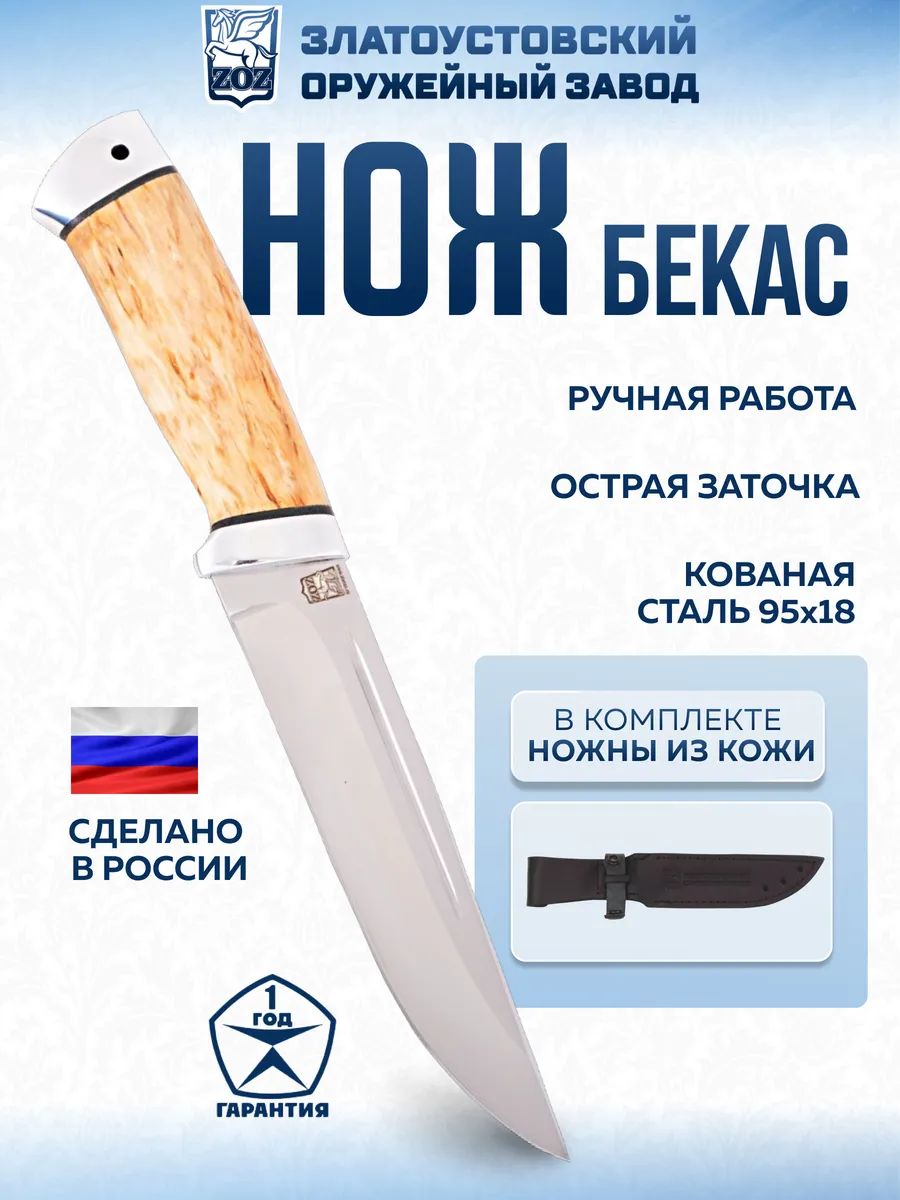 Нож "Бекас"