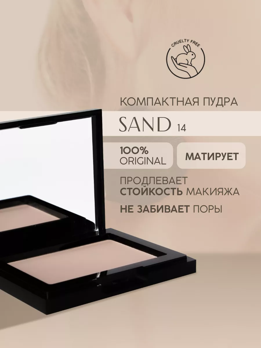 Бархатистая компактная пудра серии BEAUTY LINE №14 Sand EVELINE 29755994  купить за 400 ₽ в интернет-магазине Wildberries