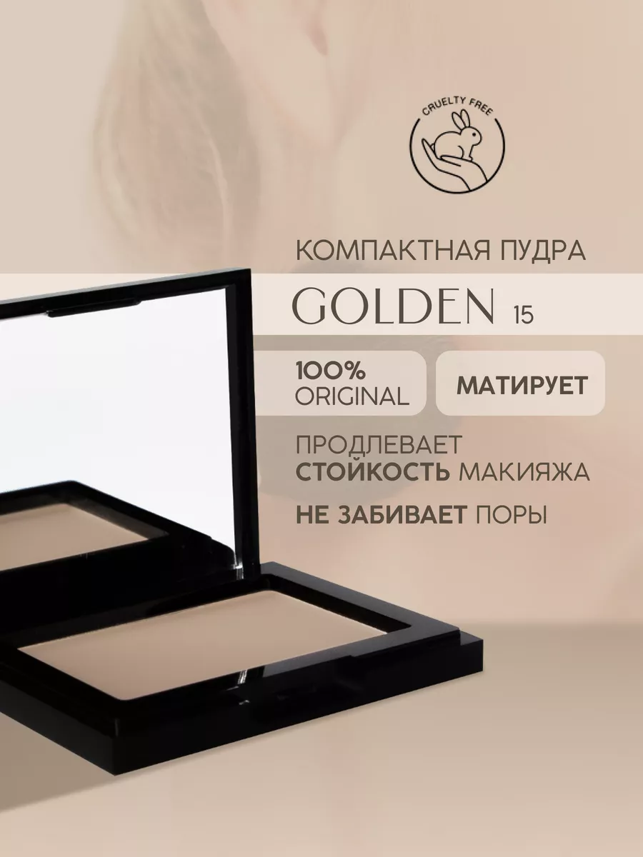 Бархатистая компактная пудра серии BEAUTY LINE №15 Golden EVELINE 29756096  купить за 418 ₽ в интернет-магазине Wildberries