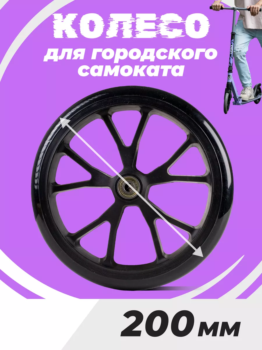 Колесо для городского...