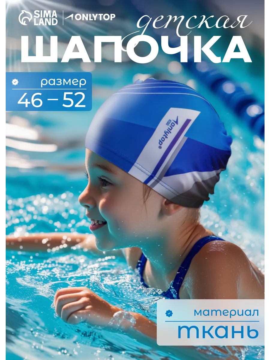 Шапочка для плавания детская
