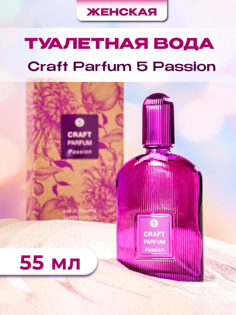 Духи Craft Parfum 5 Passion 55 мл Delta PARFUM 29764066 купить за 363 ₽ в  интернет-магазине Wildberries