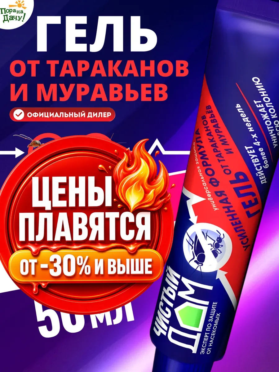 Средство от тараканов и муравьев, гель 50 г