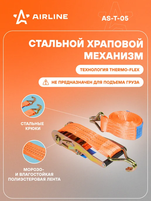 AIRLINE Ремень стяжной 2т, 50мм, 6м с крюками и храповиком AS-T-05, 6 м, фото 2
